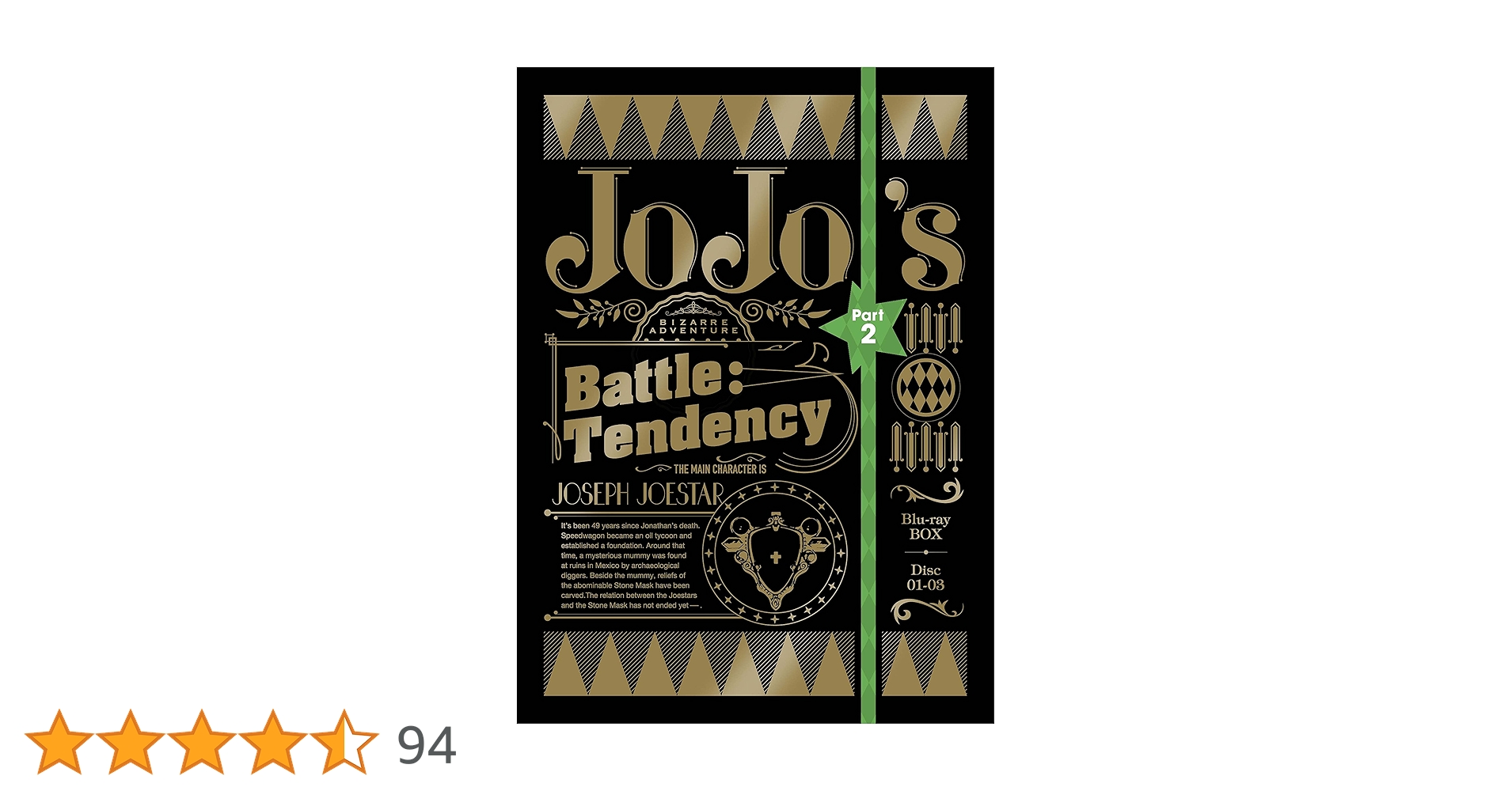 Amazon.co.jp: ジョジョの奇妙な冒険 第2部 戦闘潮流 Blu-ray